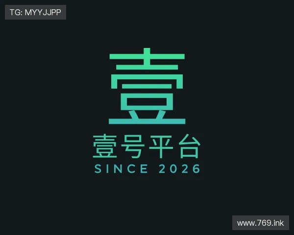 导引壹号平台